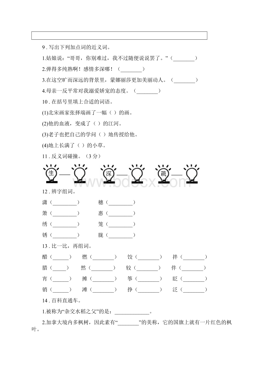 部编版语文三年级下册期中专项训练字词文档格式.docx_第3页