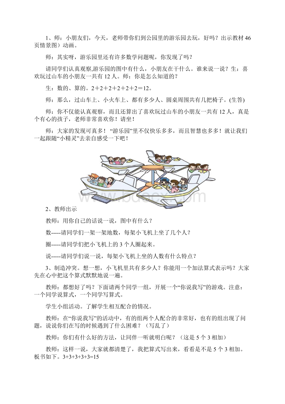 乘法的初步认识教学设计Word文档格式.docx_第2页