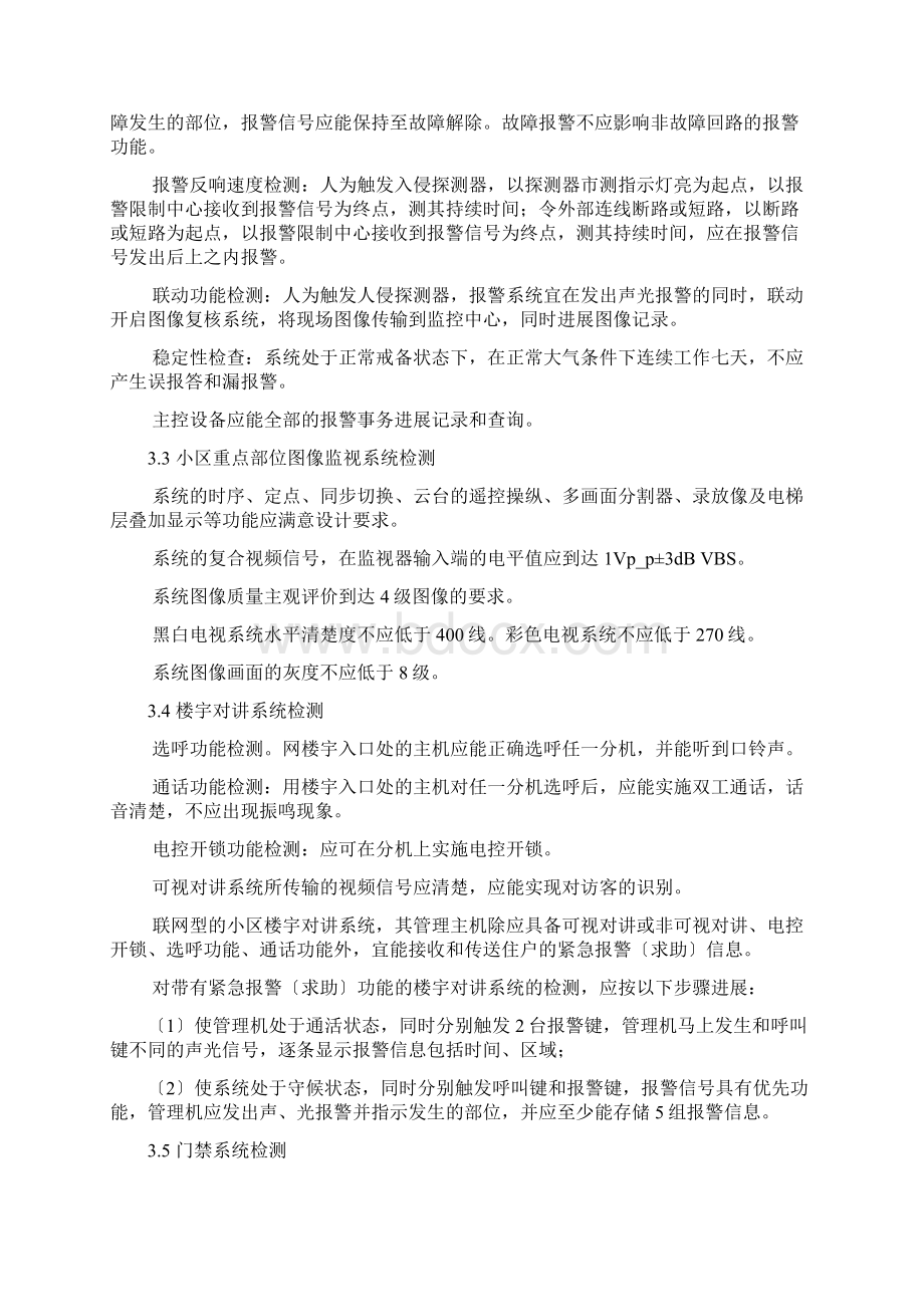 小区智能化工程验收标准.docx_第3页