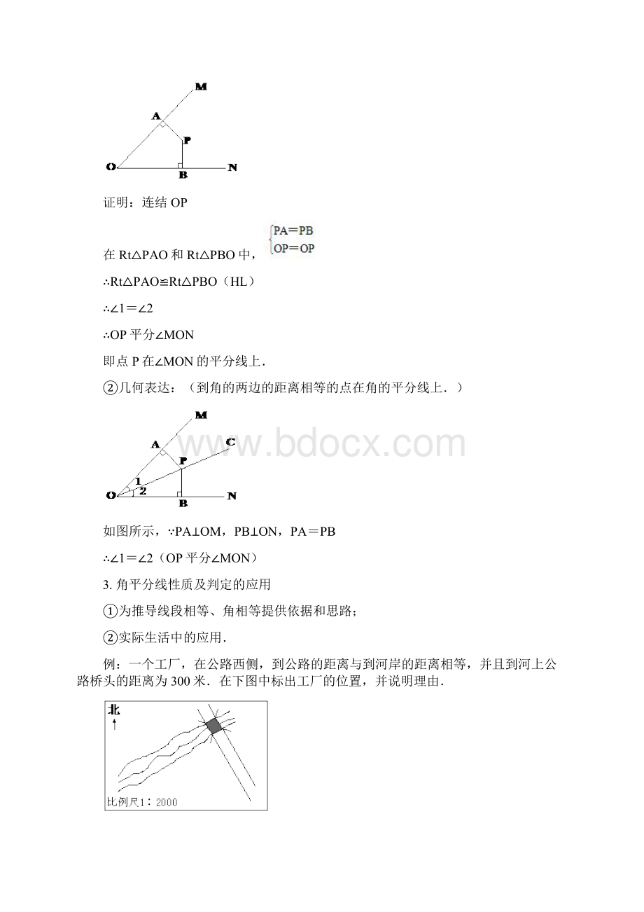 角的平分线的性质.docx_第3页