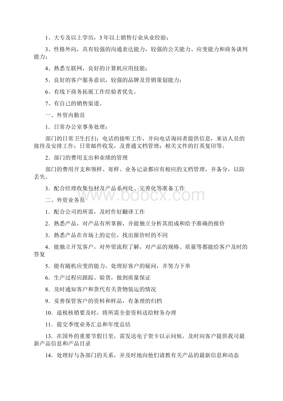 业务员的岗位职责.docx_第3页