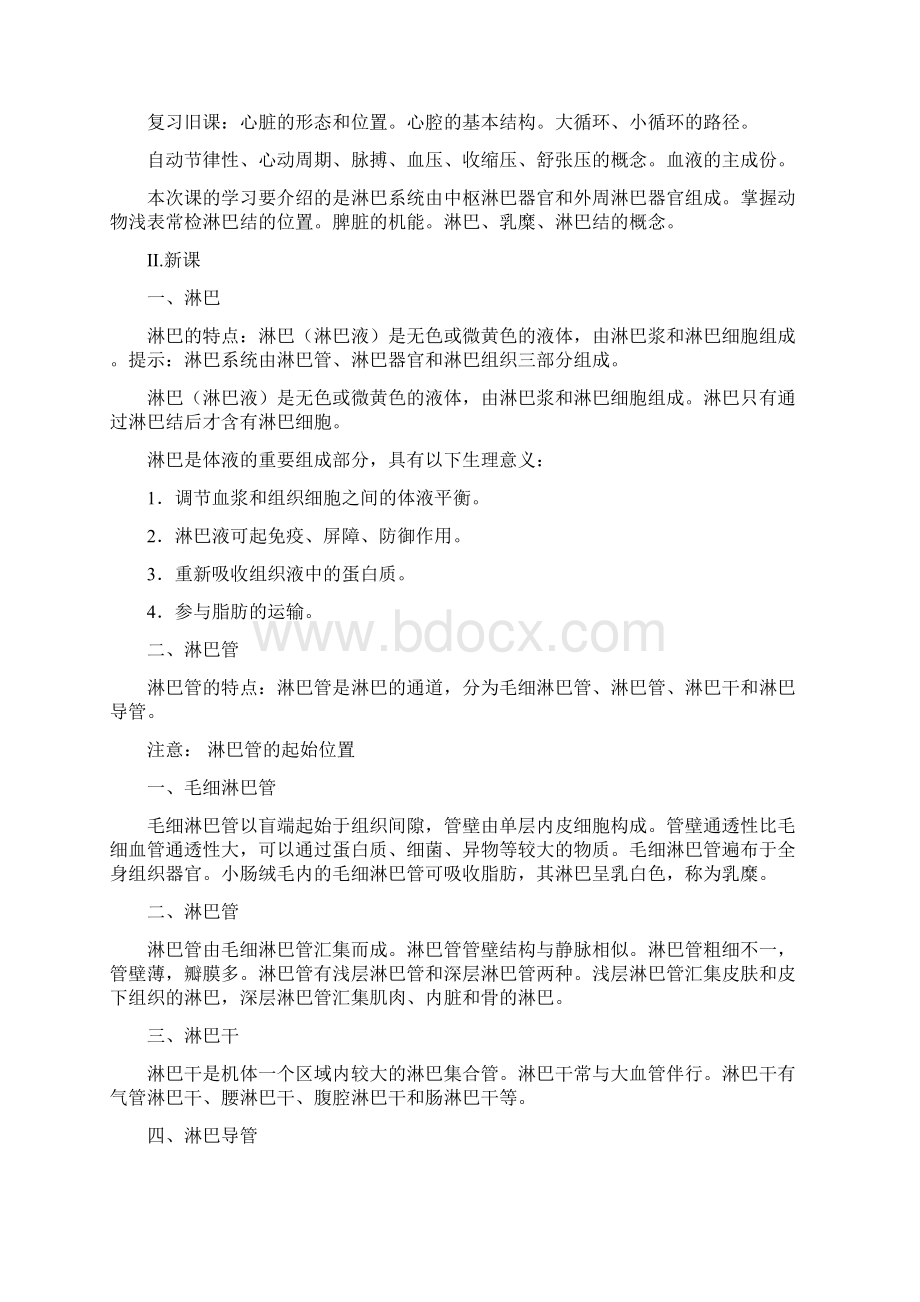 第10章淋巴系统Word下载.docx_第2页