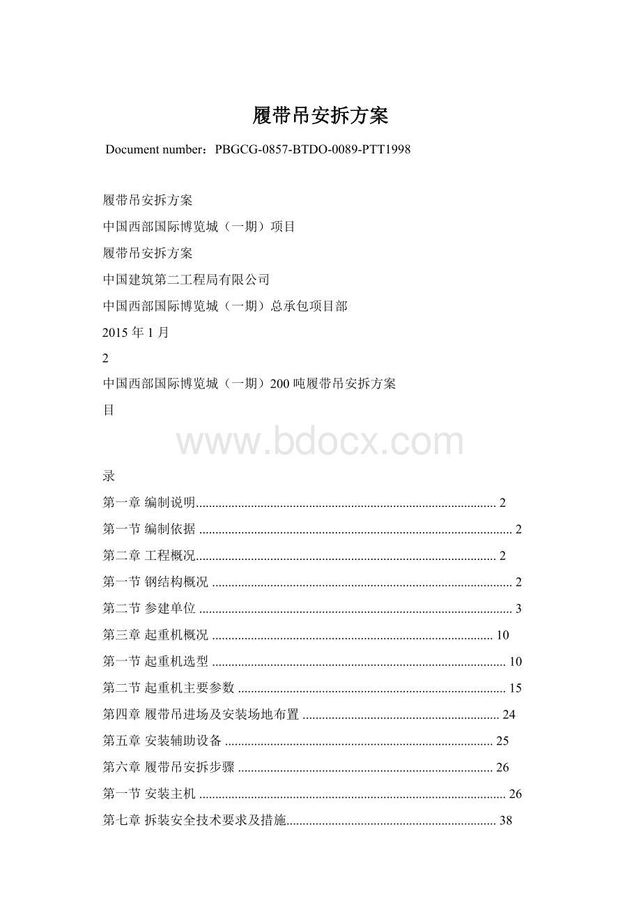 履带吊安拆方案.docx