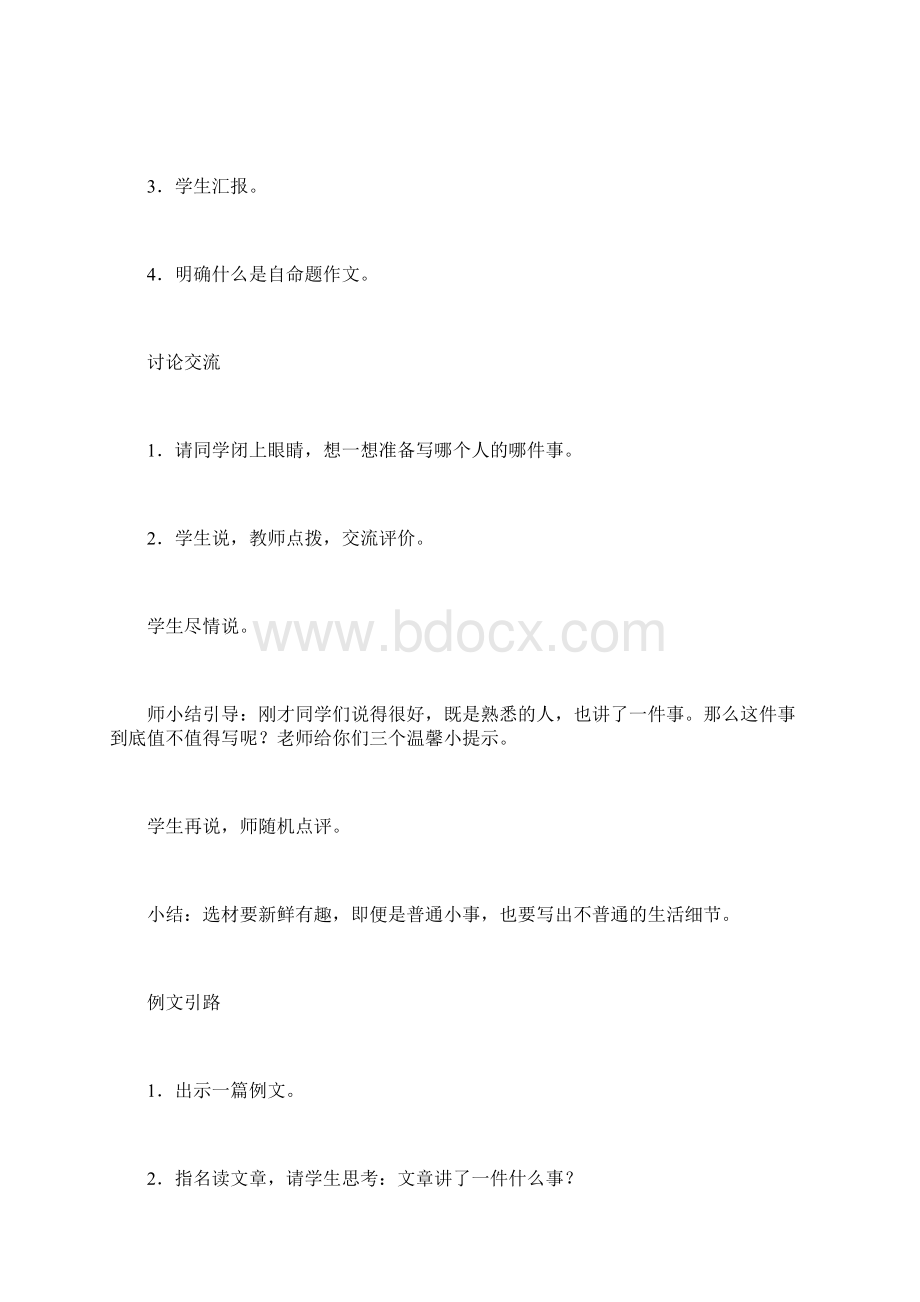 人教版三年级上册语文园地二习作《写身边熟悉人的一件事》教学设计.docx_第3页