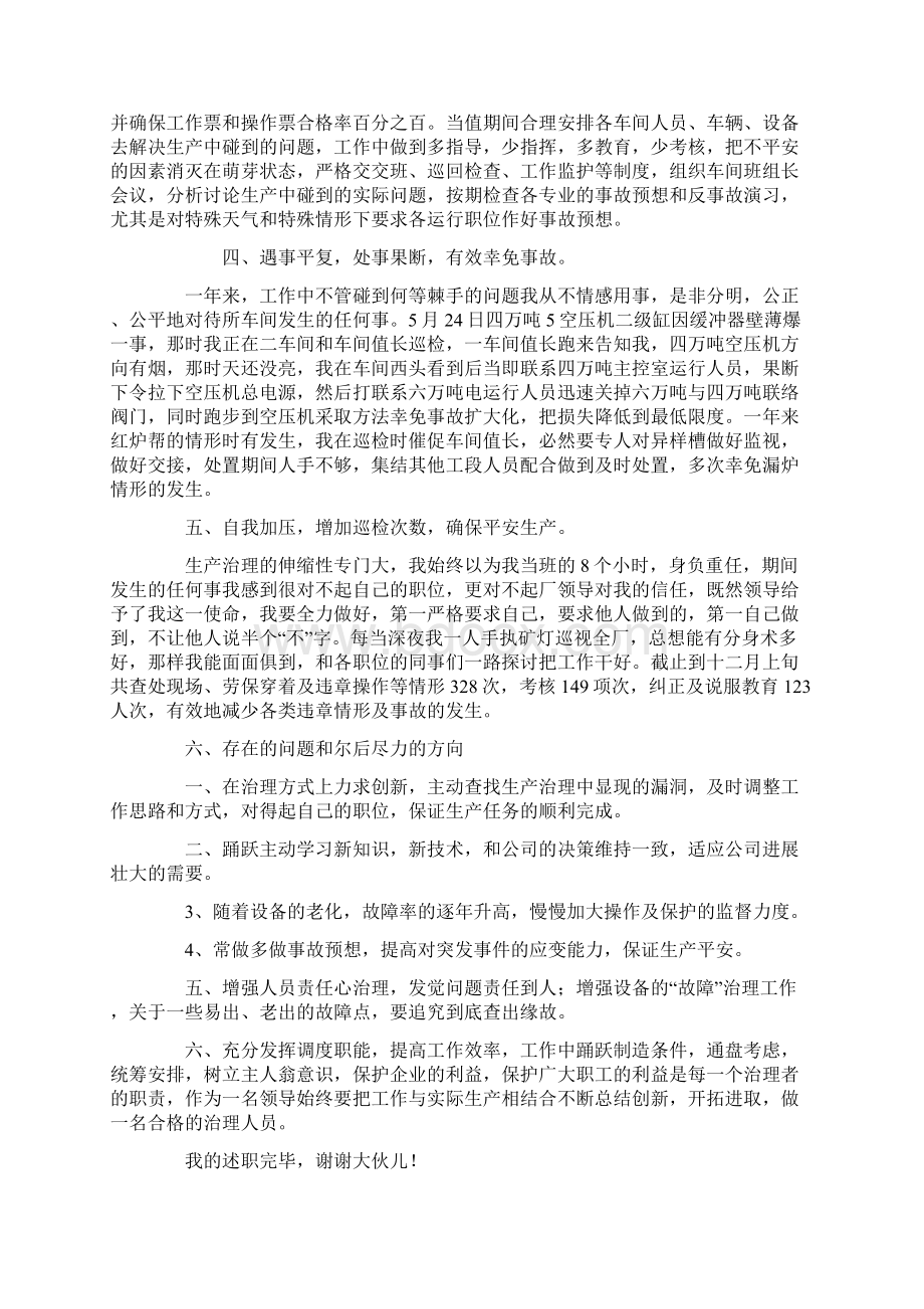 治理工作报告三篇.docx_第2页