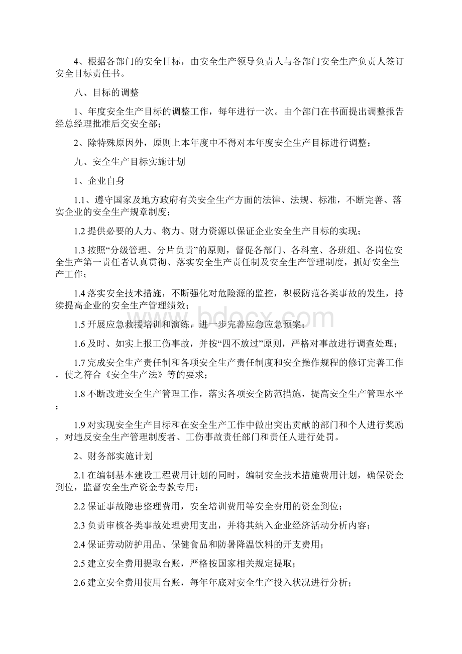 安全生产目标管理制度83022.docx_第3页