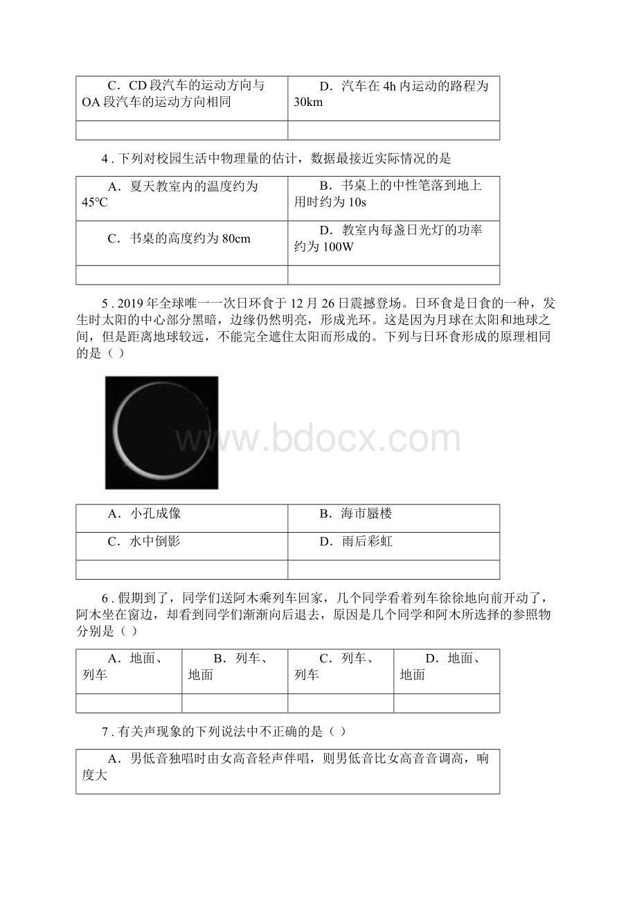 新人教版学年八年级上期中考试物理试题D卷模拟.docx_第2页