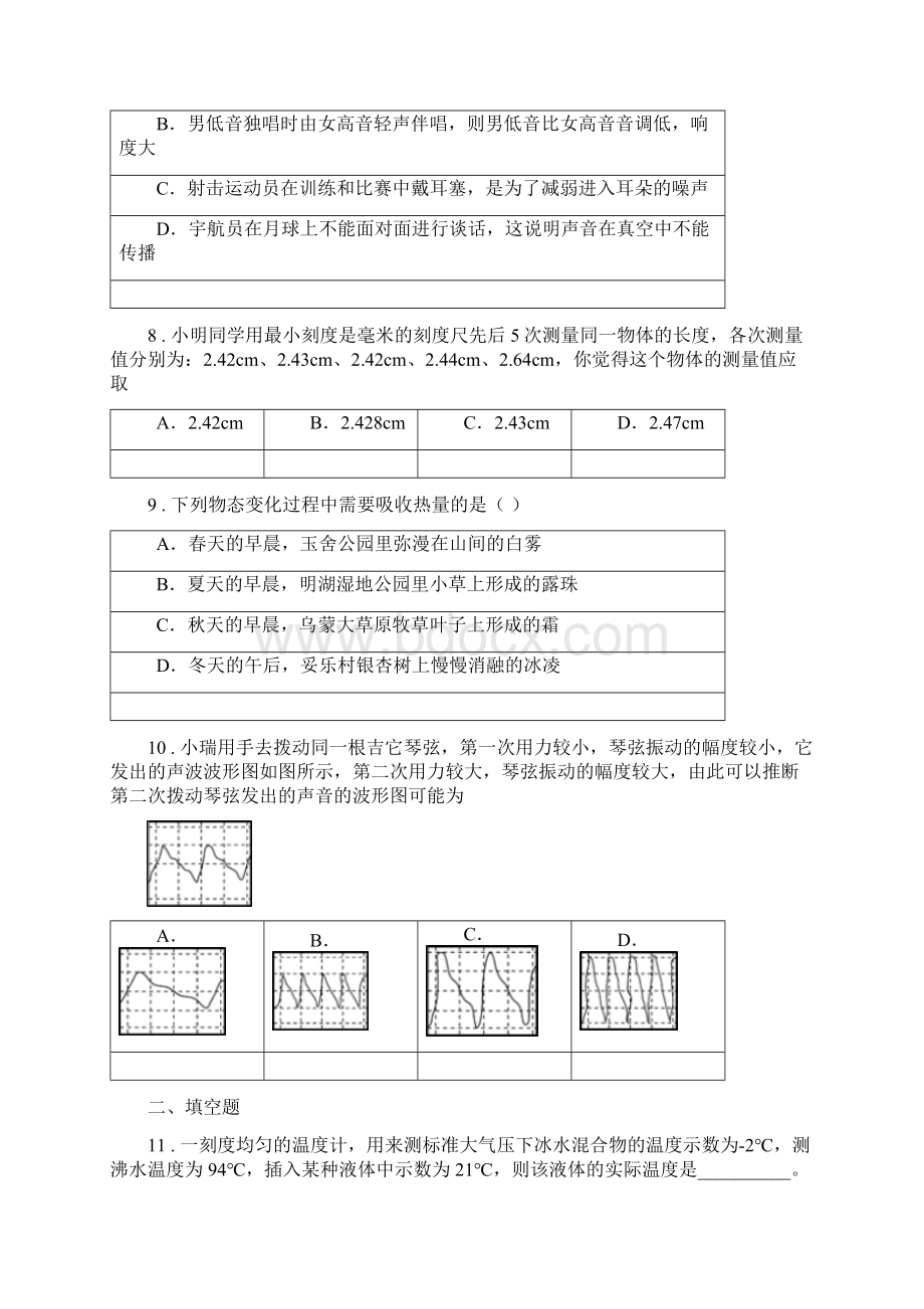 新人教版学年八年级上期中考试物理试题D卷模拟.docx_第3页