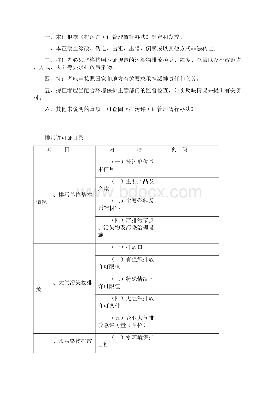 排污许可证承诺书样本Word文件下载.docx_第3页