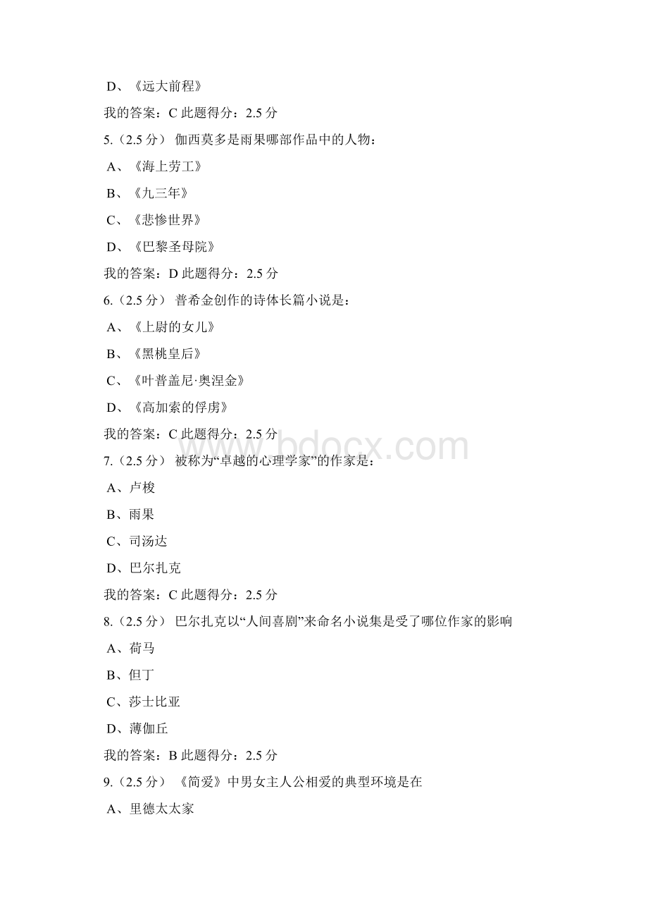 中国石油大学北京网络学院 外国文学作品选读第一阶段在线作业 参考答案.docx_第2页