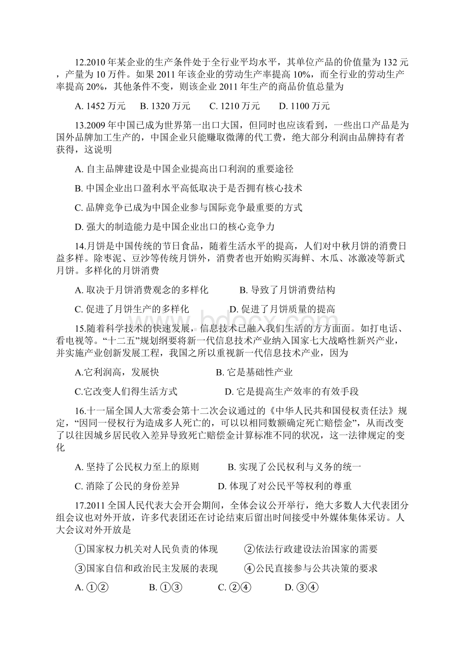 河南高考文综试题Word文档格式.docx_第3页