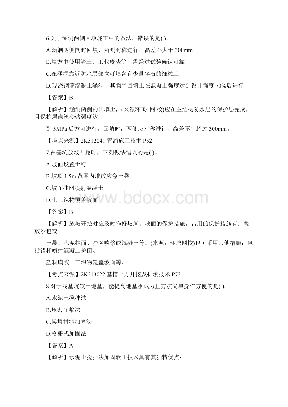 二级建造师考试《市政实务》真题文字版及答案Word文档下载推荐.docx_第3页