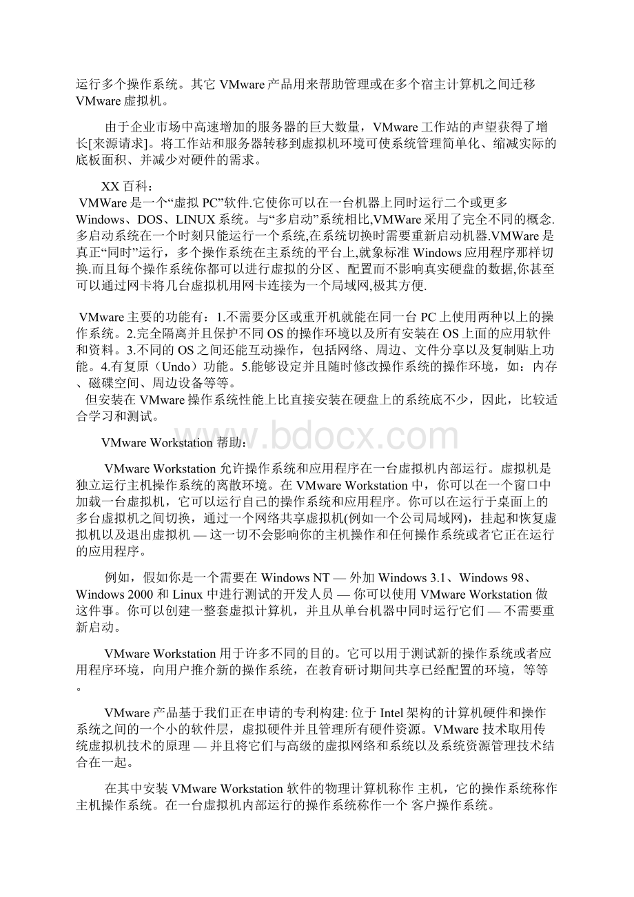 操作系统安装使用.docx_第2页