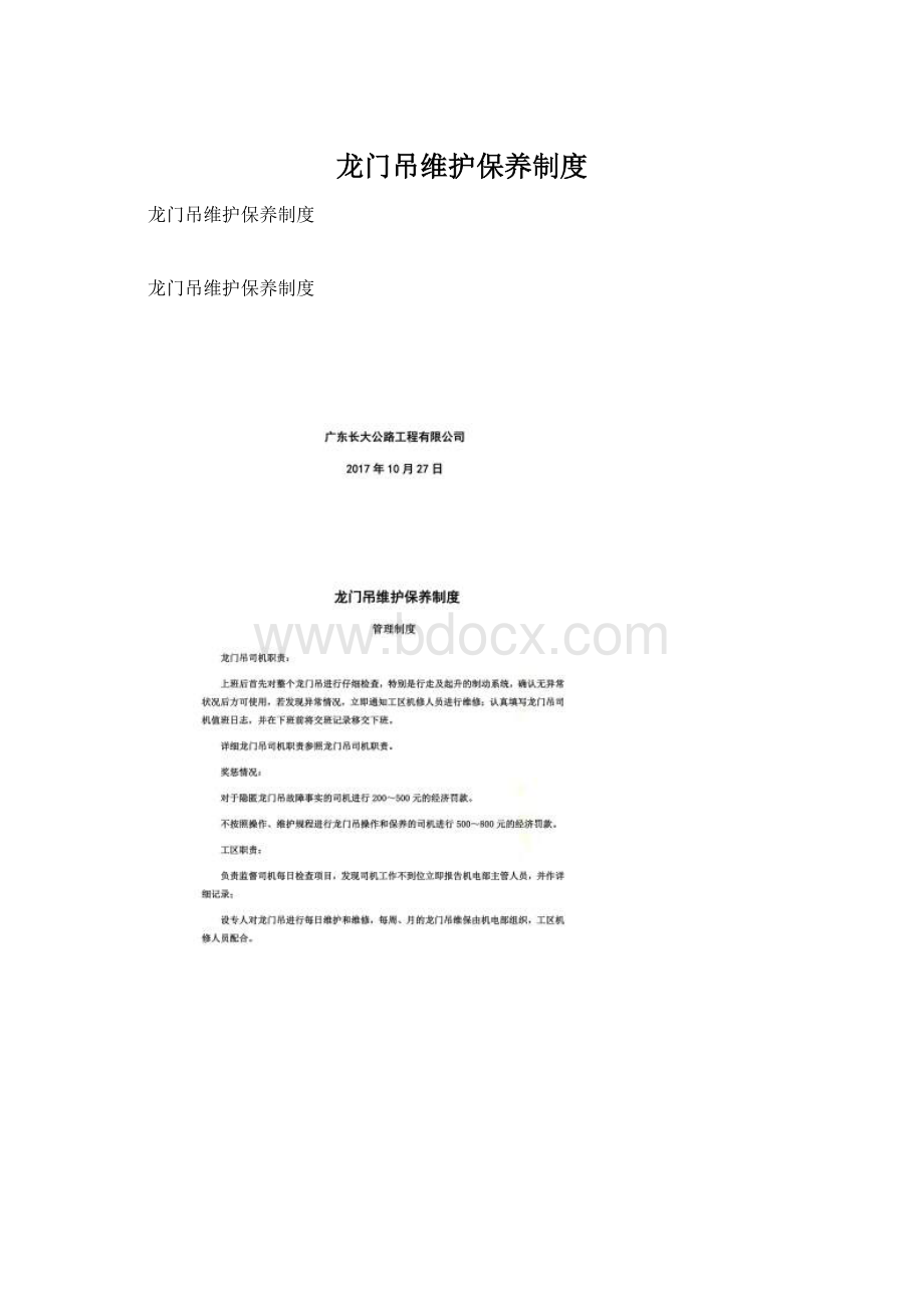 龙门吊维护保养制度.docx_第1页