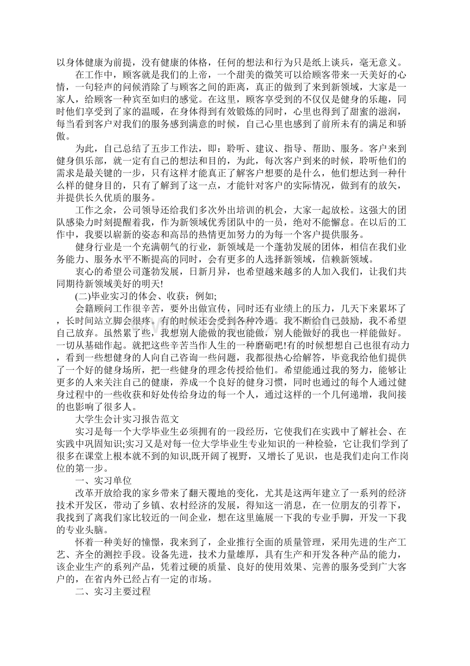 大学生销售专业实习报告8000字Word格式文档下载.docx_第2页