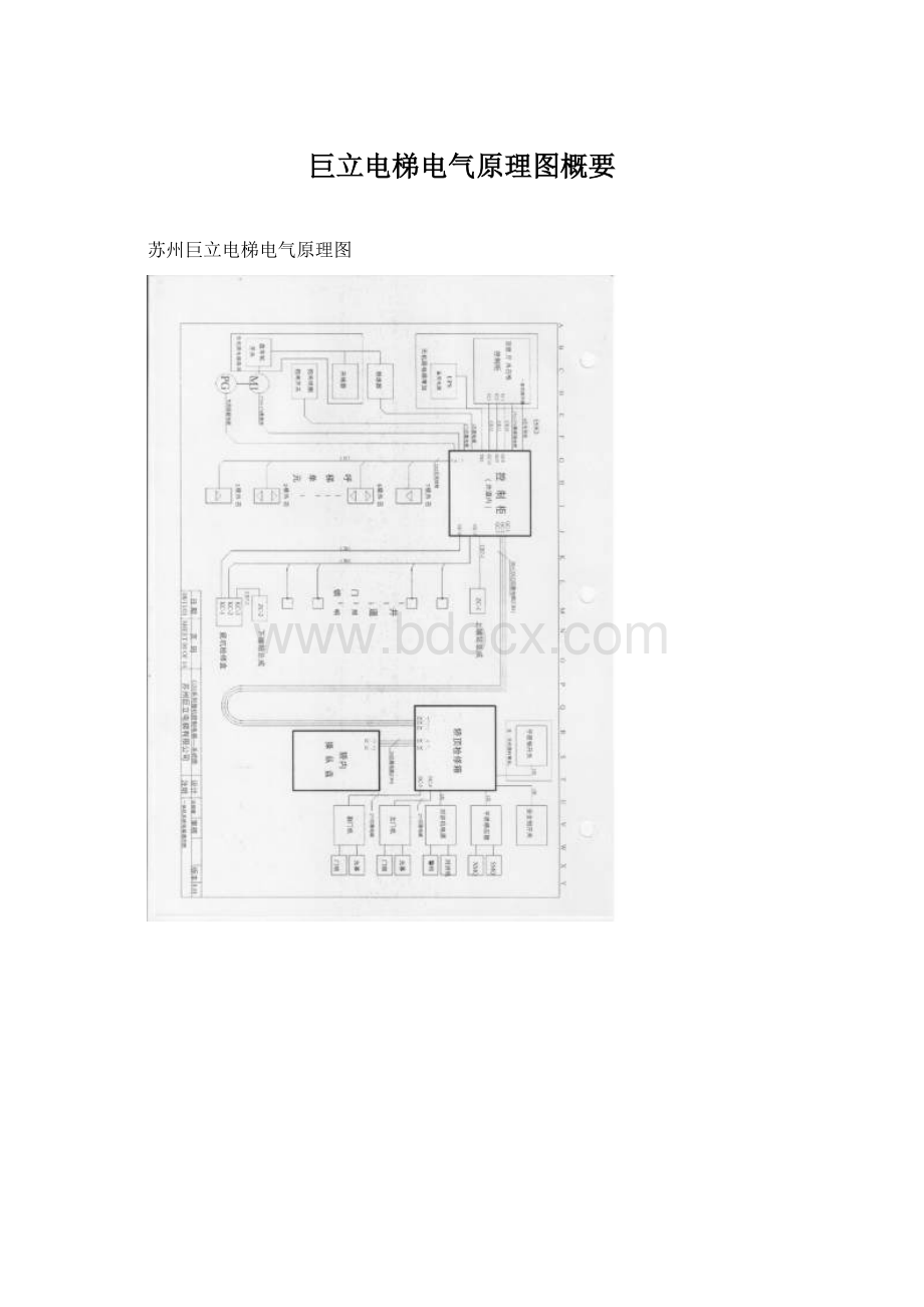 巨立电梯电气原理图概要Word格式.docx