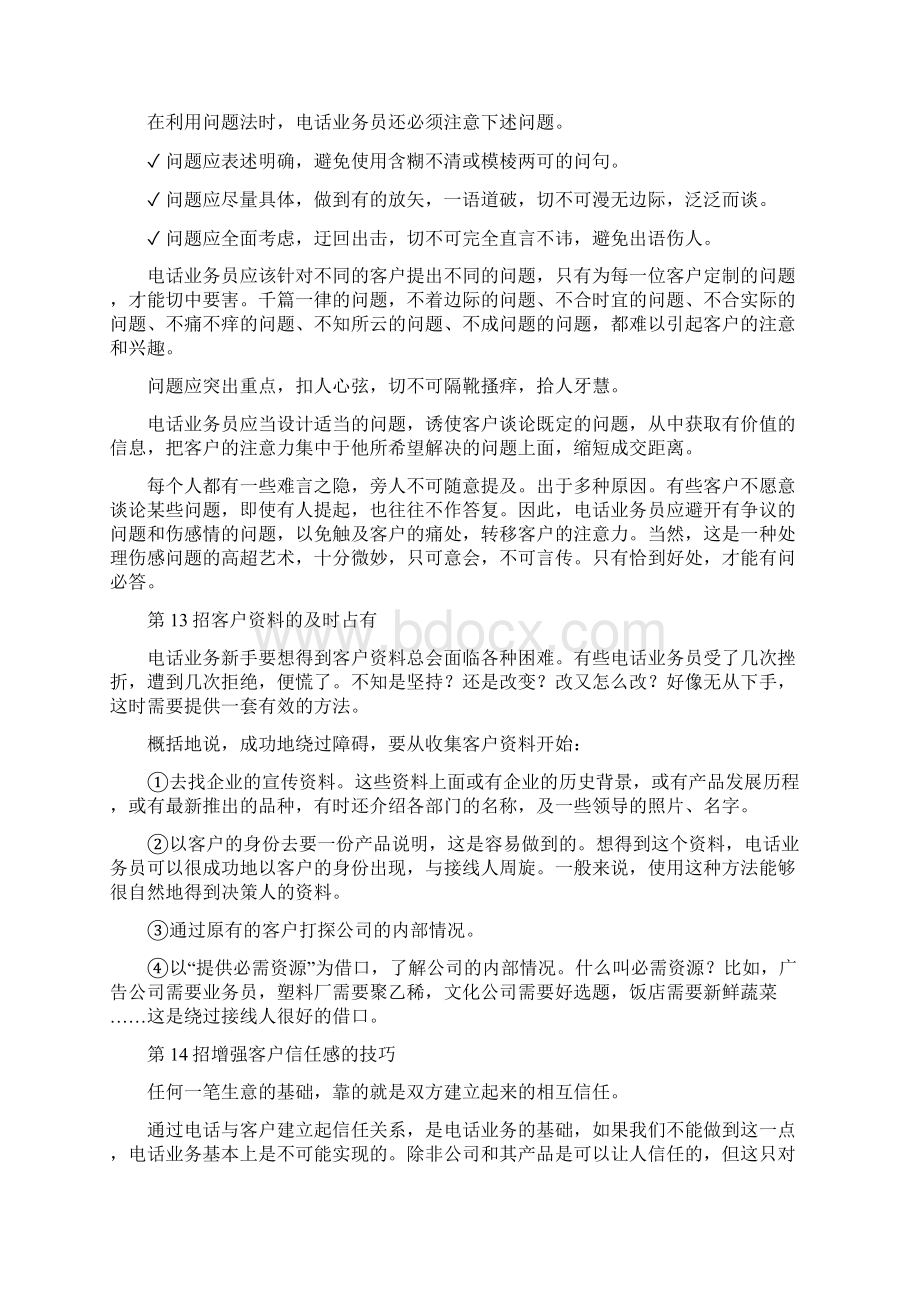 与客户之间的谈判技巧.docx_第2页