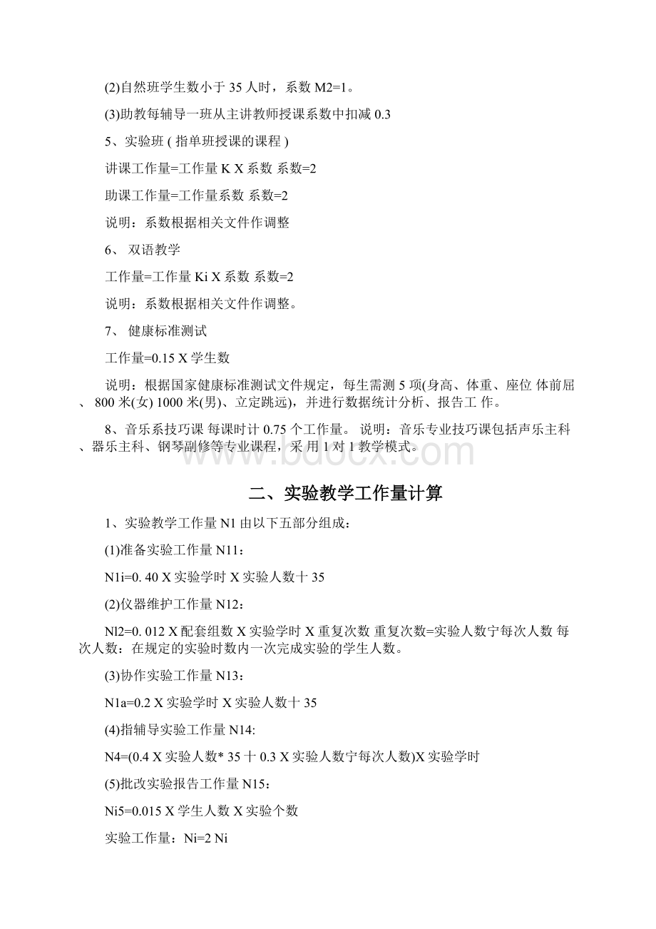 工作量计算办法.docx_第2页