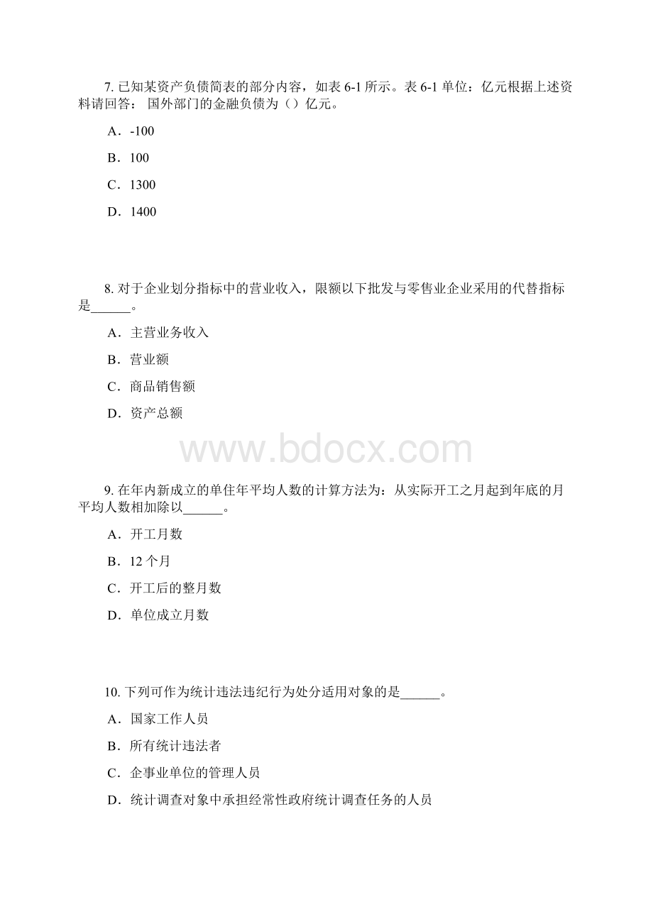 上半年山东省初级统计师专业知识零售商品价格指数考试试题Word下载.docx_第3页