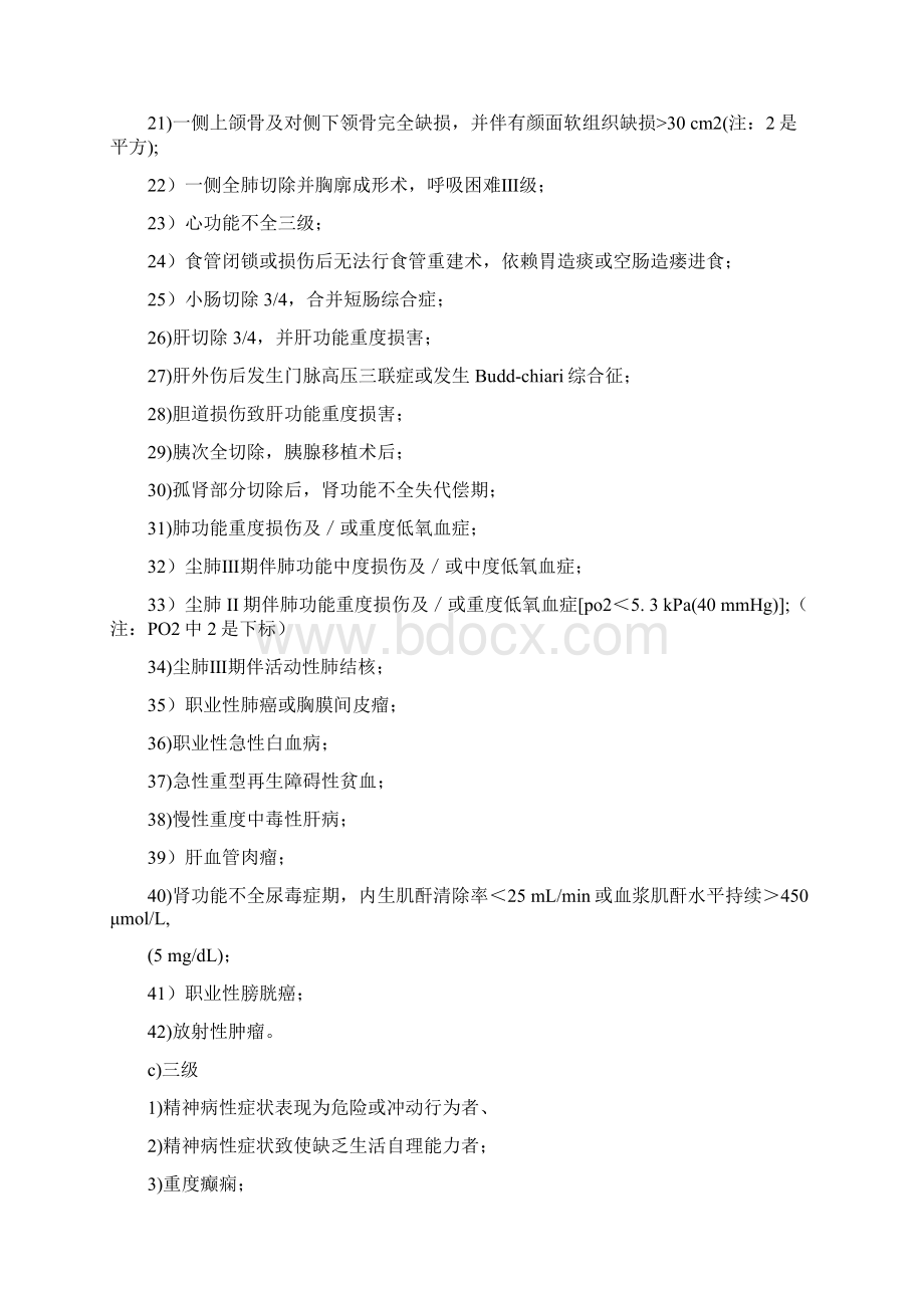 《劳动能力鉴定职工工伤与职业病致残等级》GBT16180Word文件下载.docx_第3页