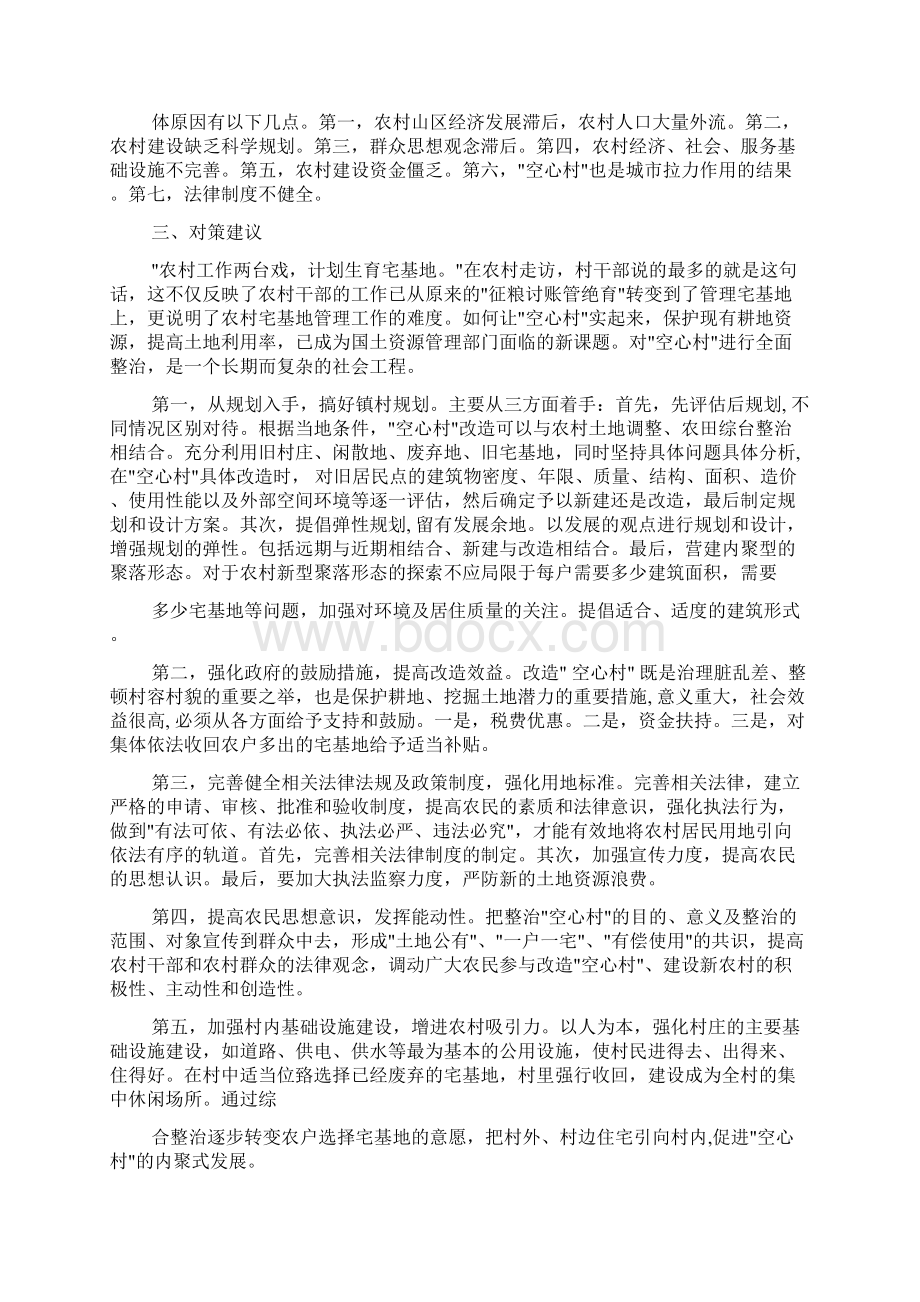 政策建议书Word文档格式.docx_第2页