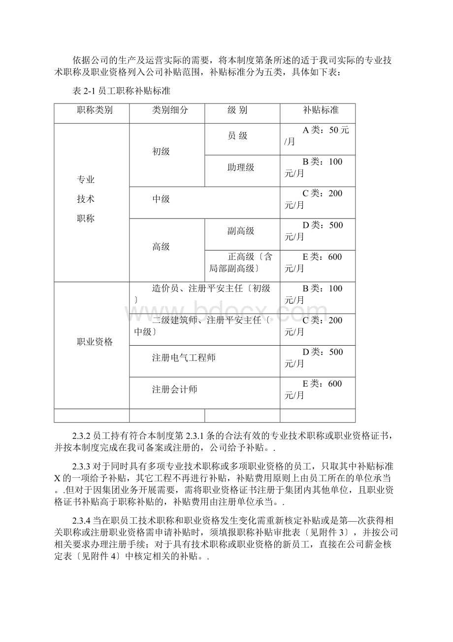 职称管理制度.docx_第3页