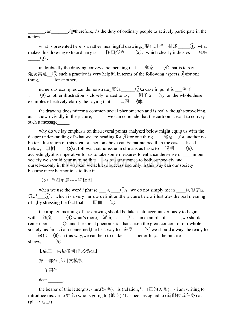 作文范文之英语类比作文.docx_第3页