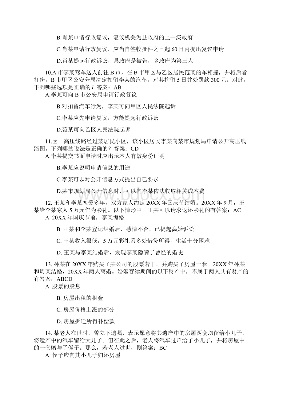 六五普法考试多选题及答案.docx_第3页