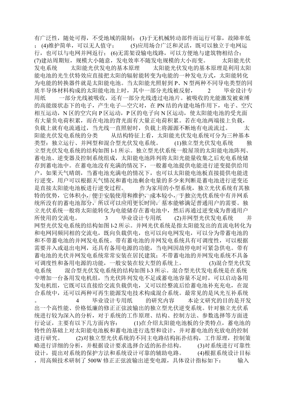 户用型中小功率独立光伏逆变器大学本科毕业论文.docx_第2页