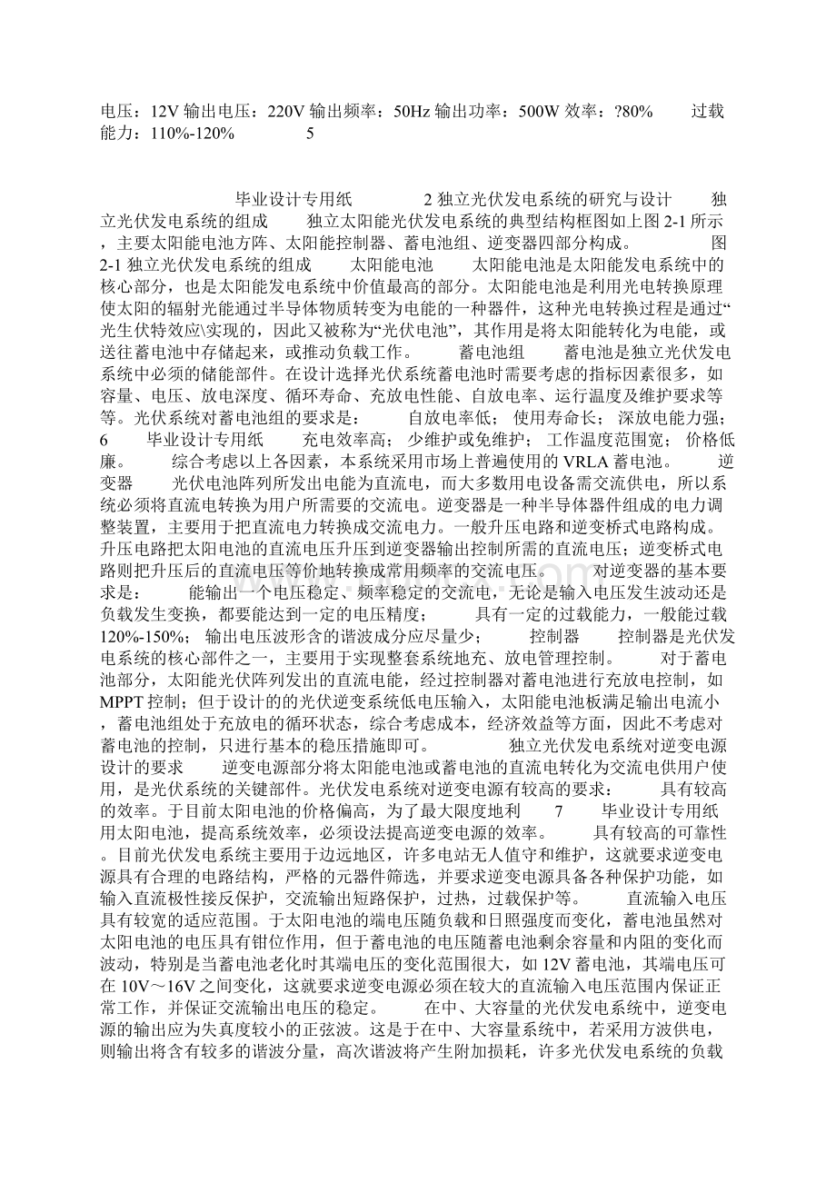 户用型中小功率独立光伏逆变器大学本科毕业论文.docx_第3页