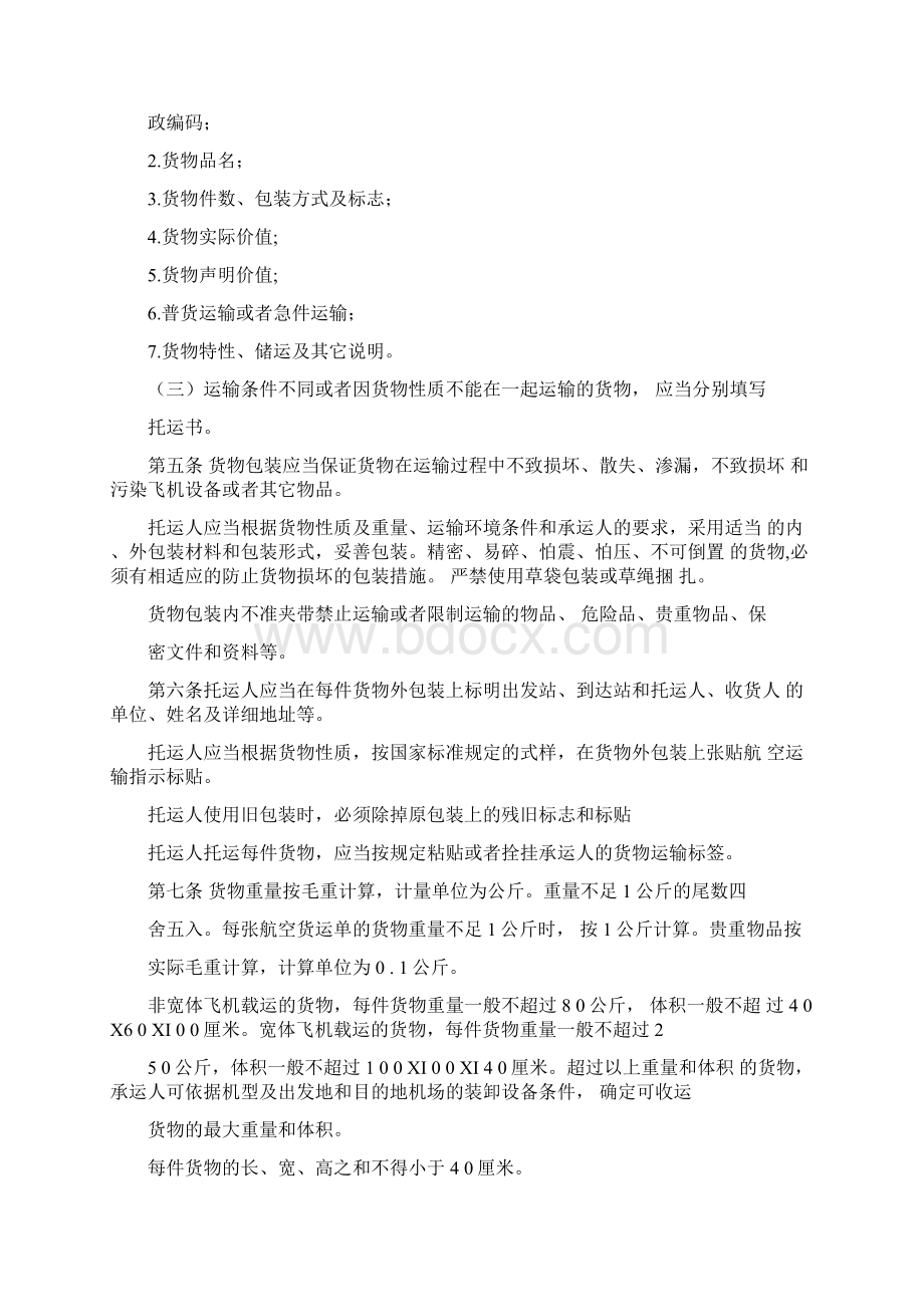 中国民用航空货物国内运输规则资料.docx_第2页