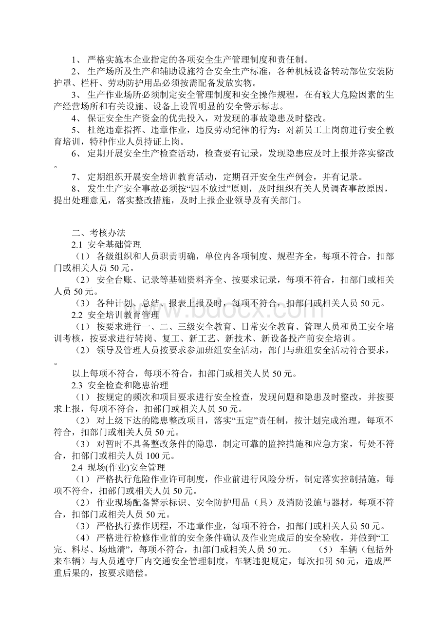 安全生产目标实施计划和考核办法.docx_第2页