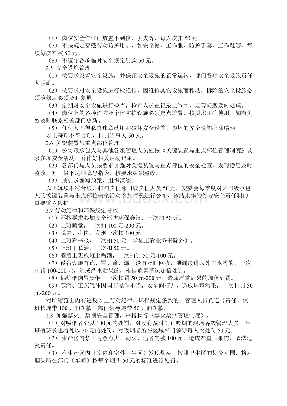 安全生产目标实施计划和考核办法.docx_第3页