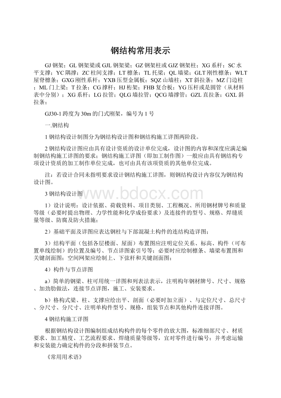 钢结构常用表示Word文档下载推荐.docx