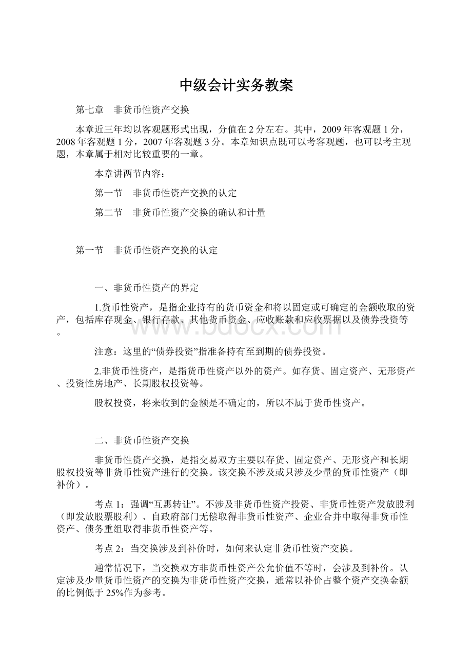 中级会计实务教案.docx_第1页