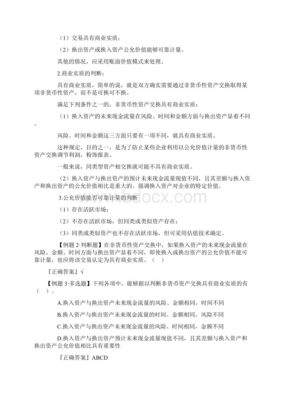 中级会计实务教案.docx_第3页