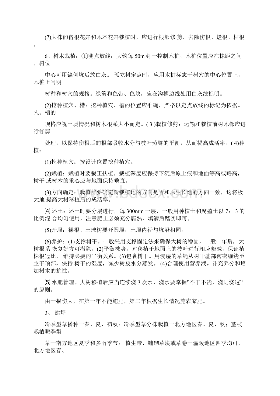 一级市政案例专题5园林讲义全.docx_第2页