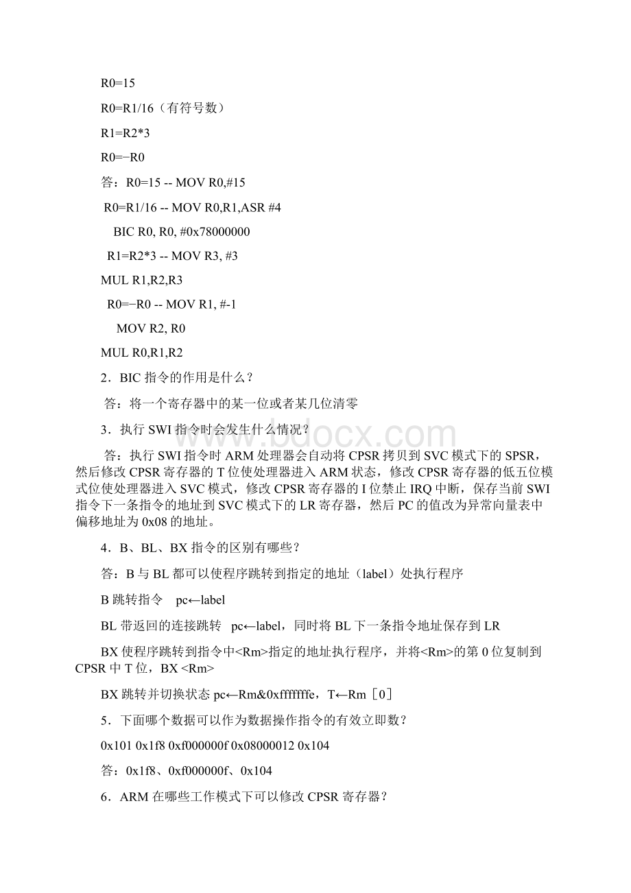 ARM嵌入式体系结构与接口技术CortexA9版习题问题详解Word文件下载.docx_第2页