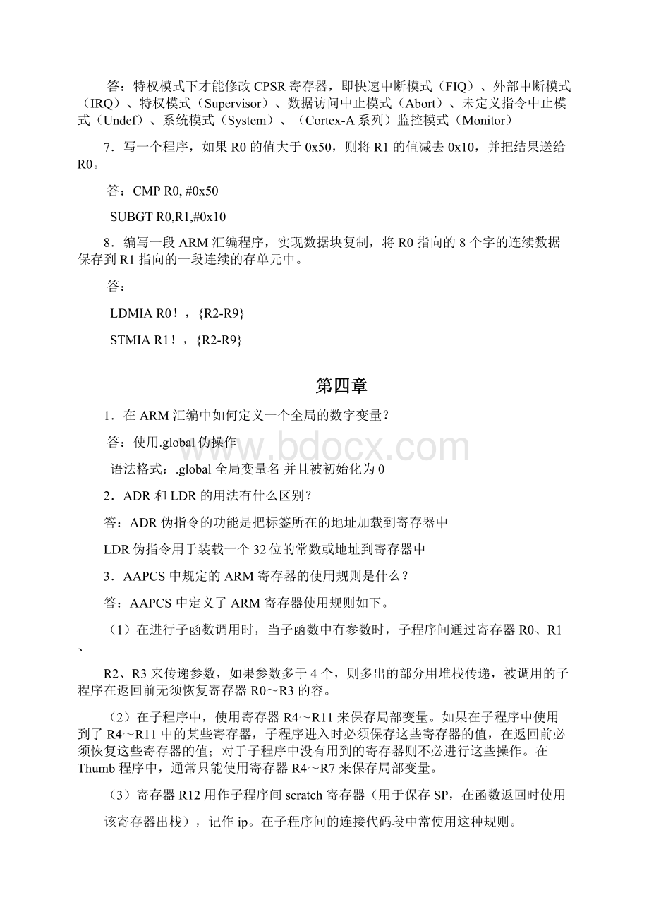 ARM嵌入式体系结构与接口技术CortexA9版习题问题详解Word文件下载.docx_第3页