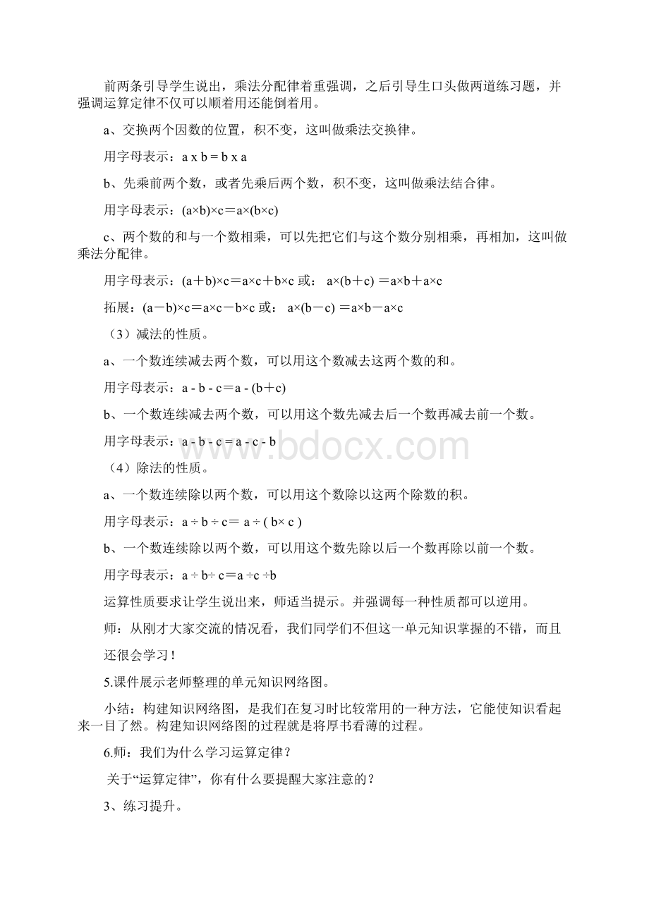 小学数学运算定律的整理和复习教学设计学情分析教材分析课后反思Word格式文档下载.docx_第3页