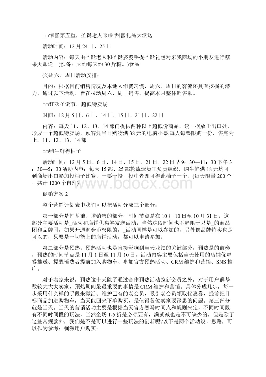 促销活动赠品方案.docx_第3页