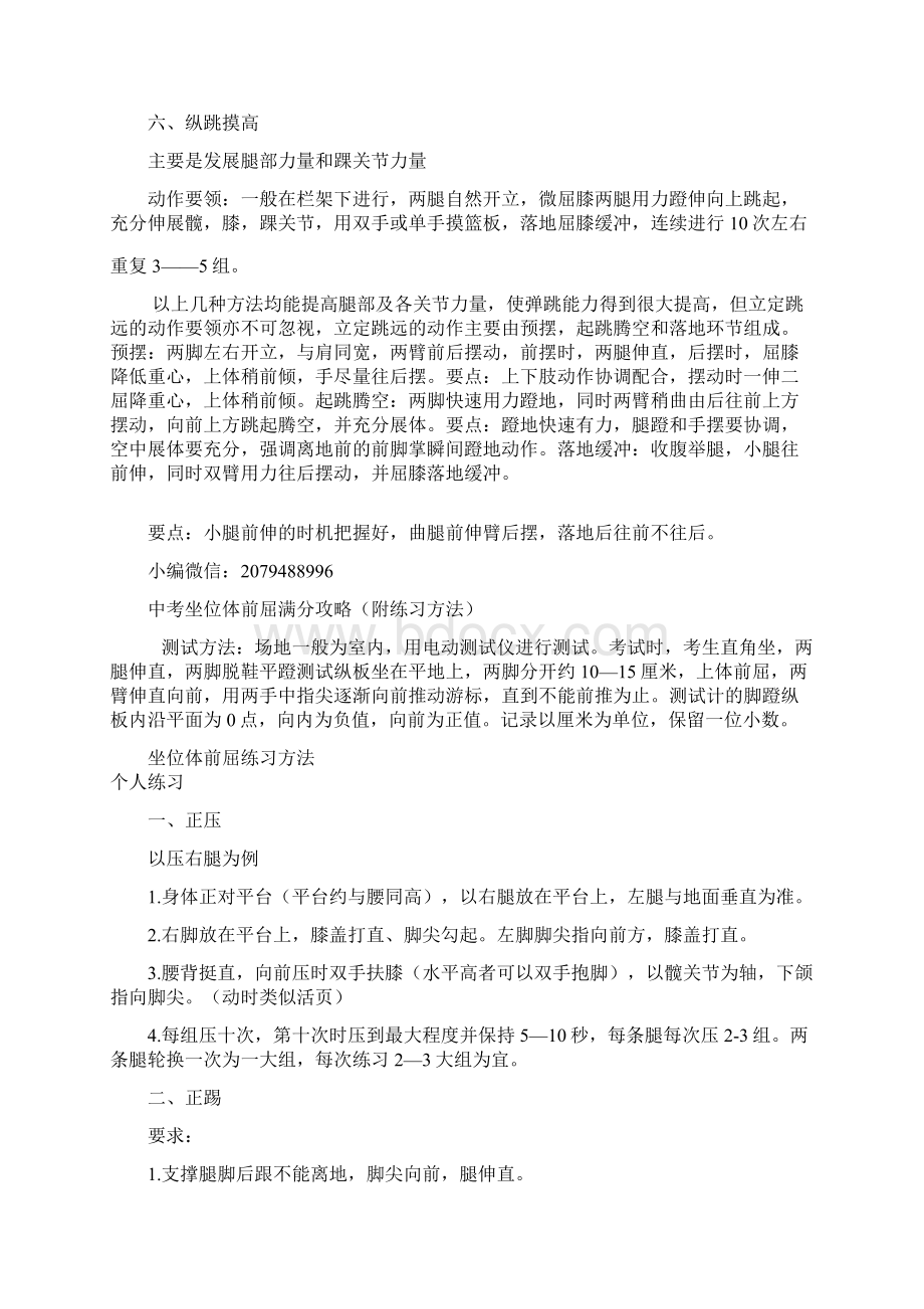 快速提高立定跳远成绩的几种练习方法.docx_第2页