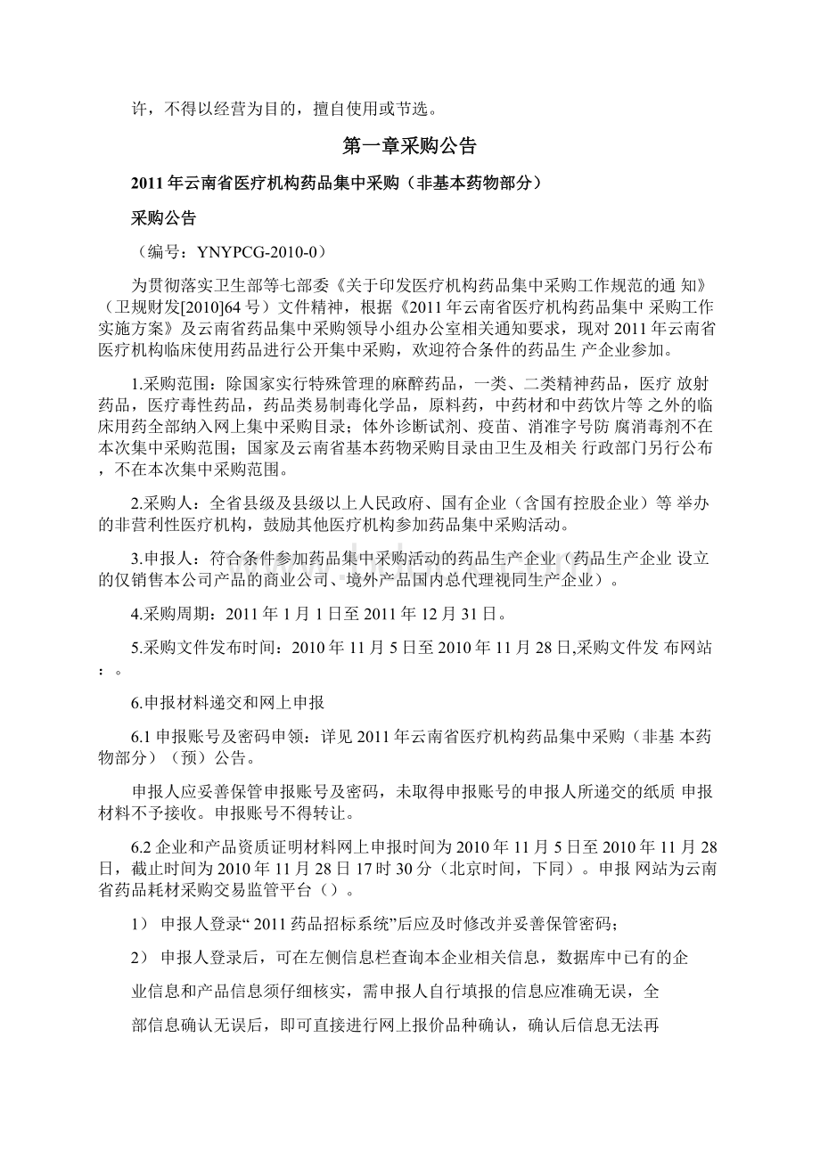 医疗机构药品集中采购实施方案.docx_第3页