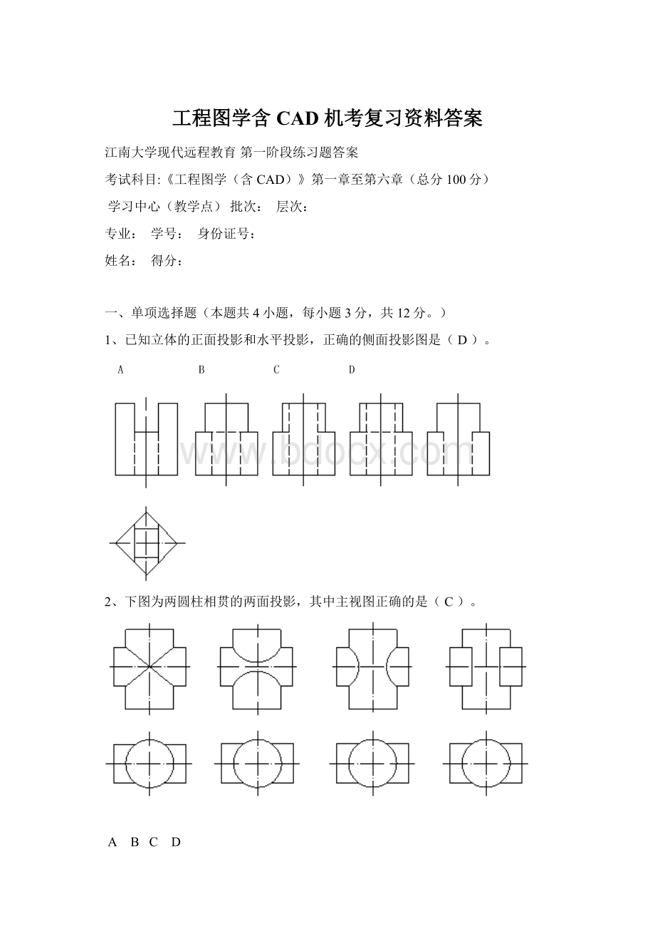 工程图学含CAD 机考复习资料答案.docx