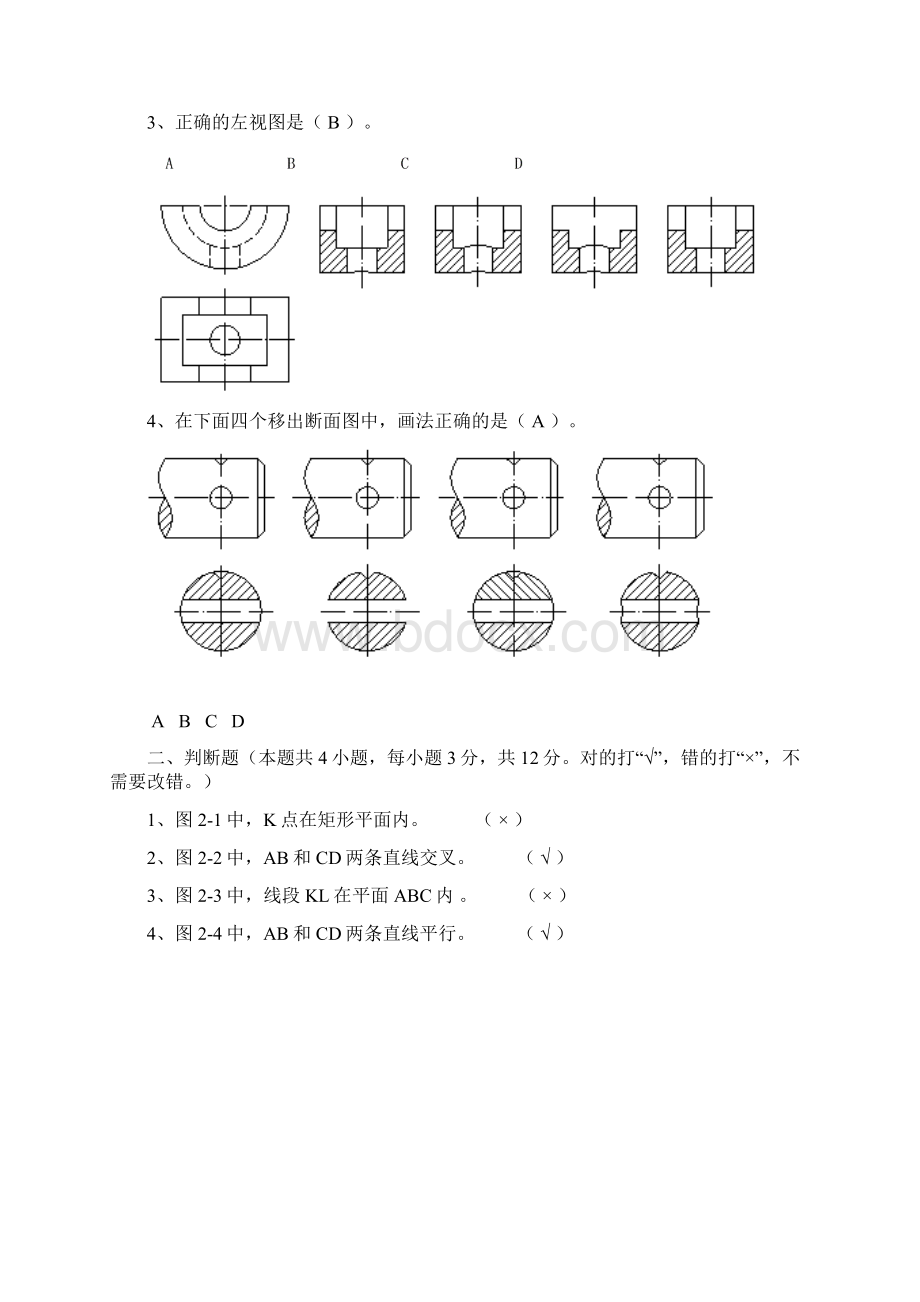 工程图学含CAD 机考复习资料答案Word文档下载推荐.docx_第2页