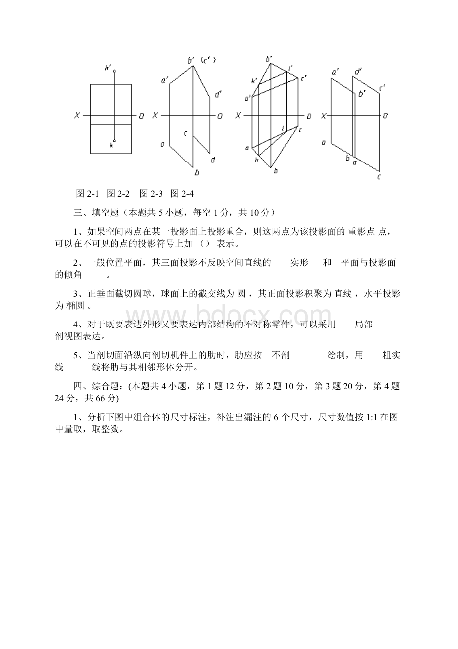 工程图学含CAD 机考复习资料答案Word文档下载推荐.docx_第3页