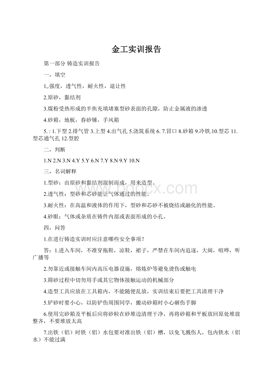 金工实训报告.docx_第1页