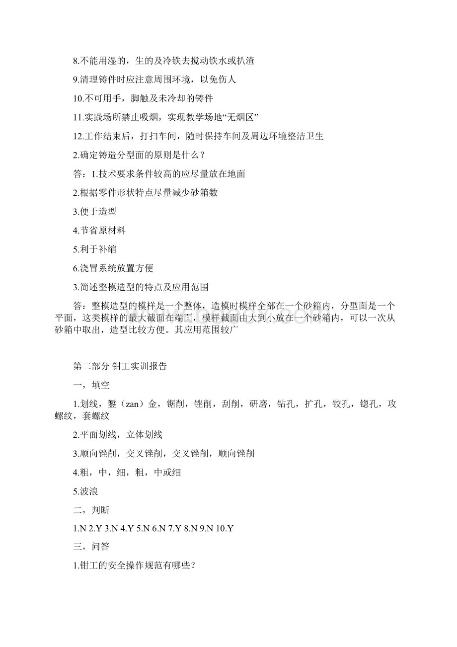 金工实训报告.docx_第2页