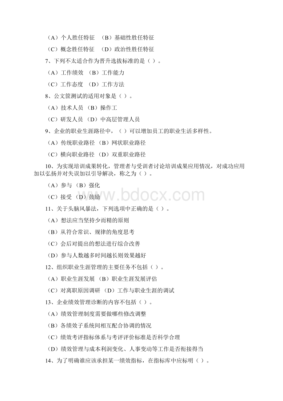 高师模拟题20.docx_第3页