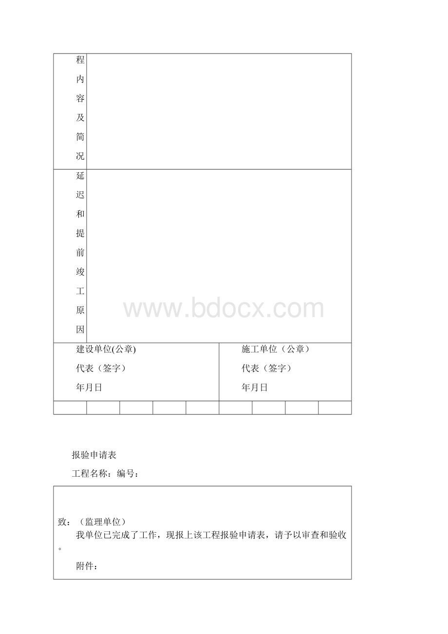 建筑工程管理工程开工报告.docx_第3页